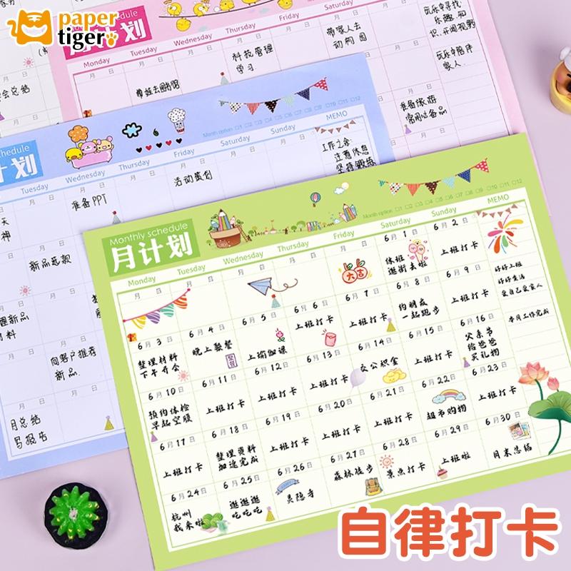 小学生自律打卡纸12个月计划表