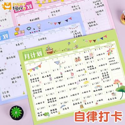 小学生自律打卡纸12个月计划表
