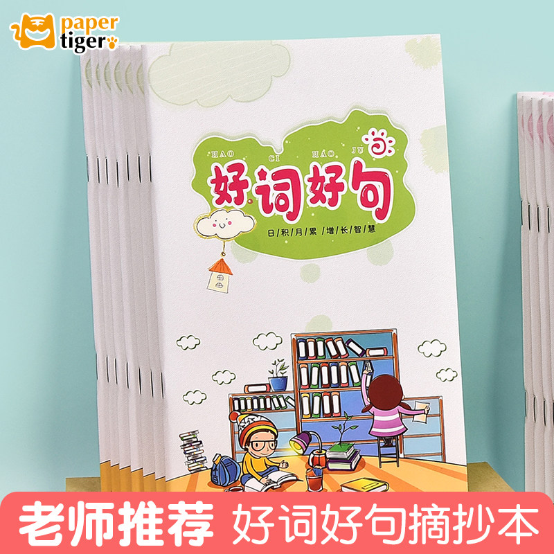 一二三年级读书笔记本阅读记录卡