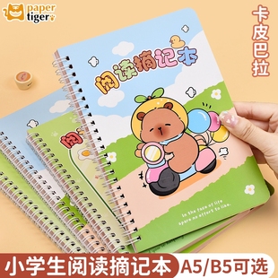 阅读摘抄本读书笔记好词好句好段摘抄本阅读记录专用本小学生卡日积月累一二年级三四年级五六语文读后感本