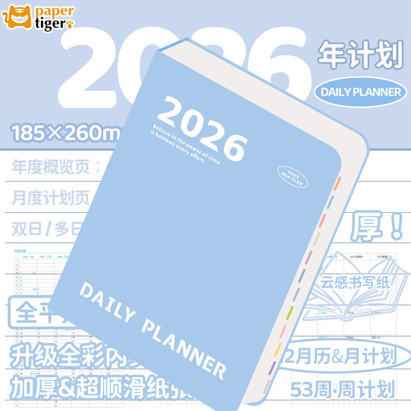 【2026日程本计划本】超大超厚！