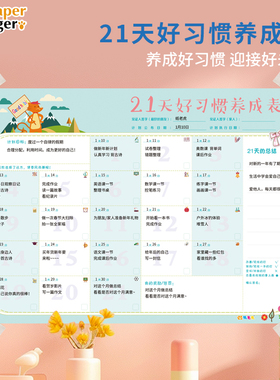 21天好习惯养成自律打卡时间管理提高自律性可写一周总结好习惯科学养成计划表亲子互动奖励墙贴挂纸大尺寸