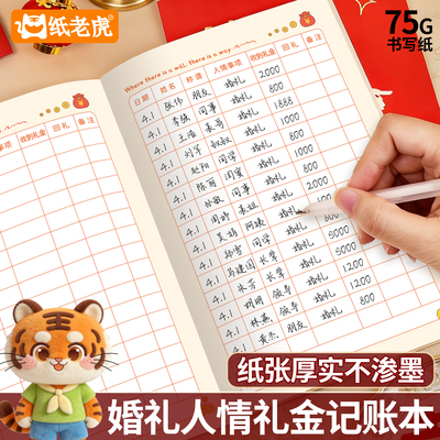 人情礼金记账本婚礼礼单签到簿本