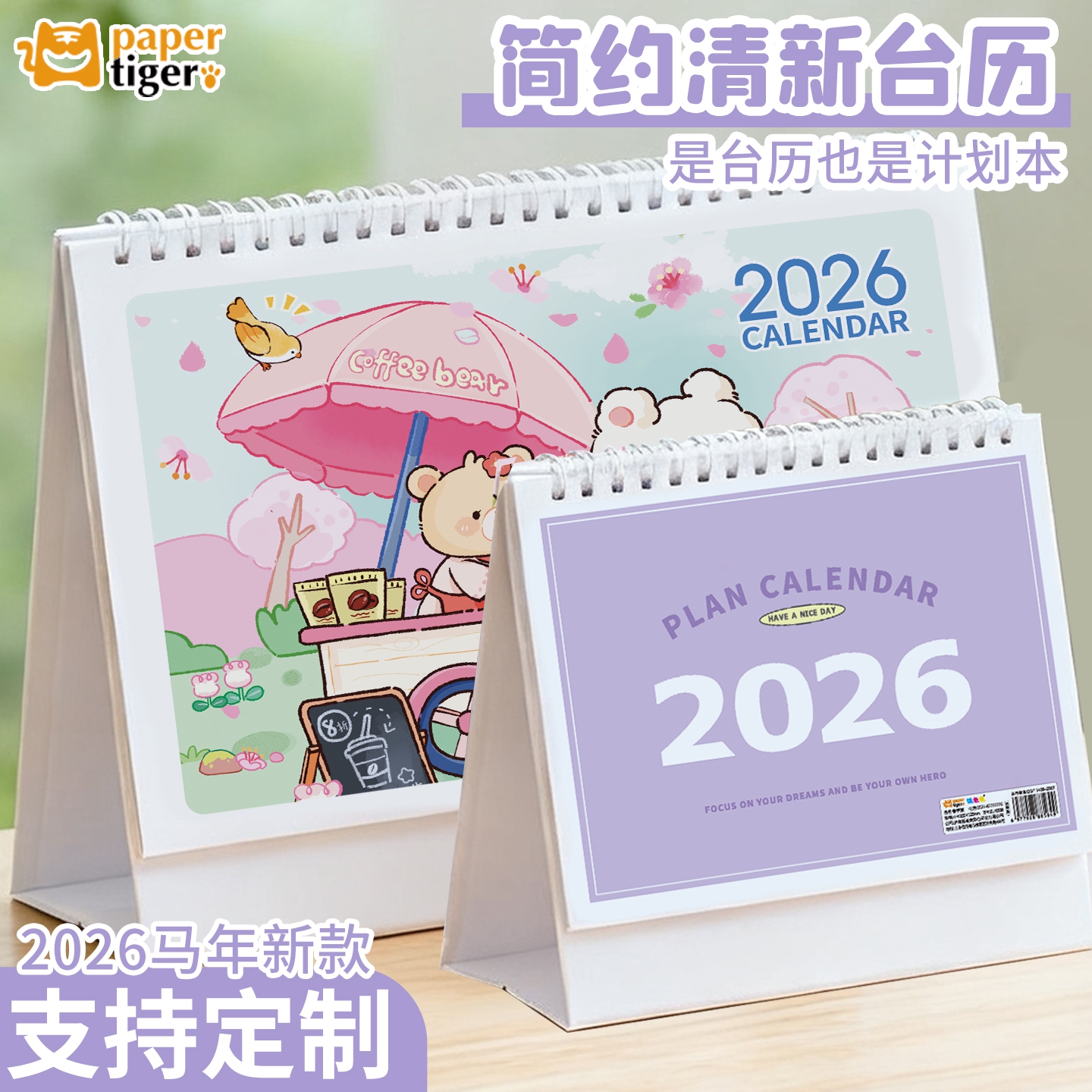 台历2026新款马年台历桌面台历