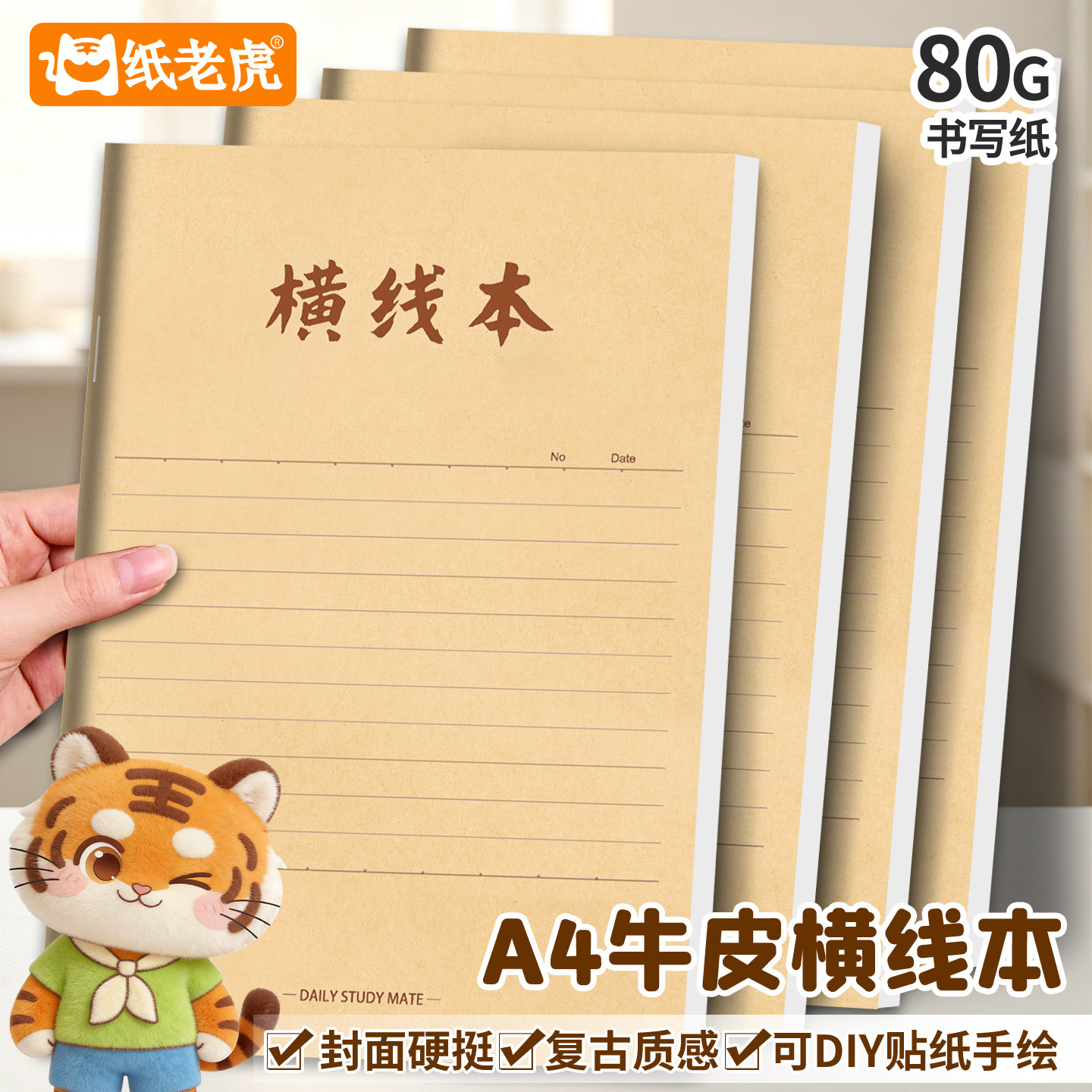 A4牛皮纸横线笔记本顺滑80g纸张复古简约封面随堂复习会议记录通用本子初高中课堂笔记期末复习专用横线笔记