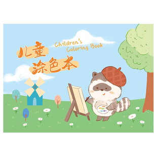 手绘丙烯马克笔专用儿童涂色本填色本卡通大号A4绘画本图画本活页加厚小学生不透色4-6-8岁启蒙幼儿水彩本