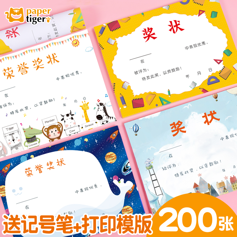 纸老虎文具大号a4荣誉小学生创意