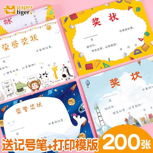 纸老虎文具大号a4荣誉小学生创意