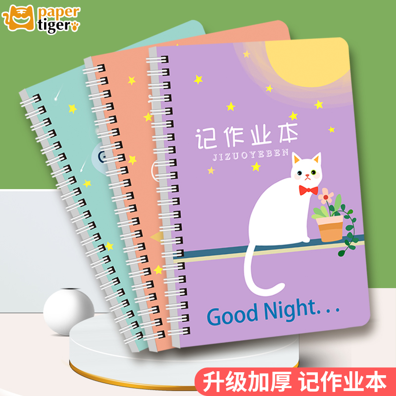 家校联系家庭初中生记作业小本