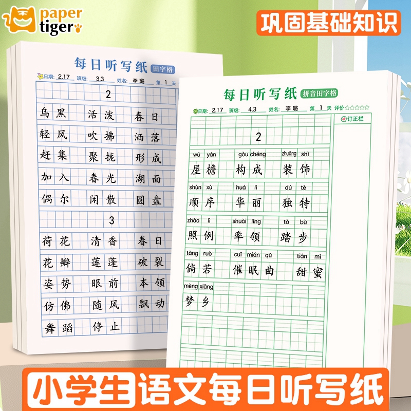 每日听写本听写纸打卡纸英语单词