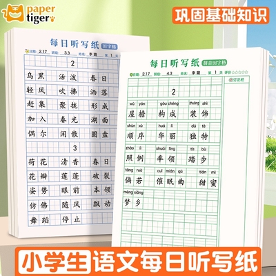 每日听写本听写纸打卡纸英语单词
