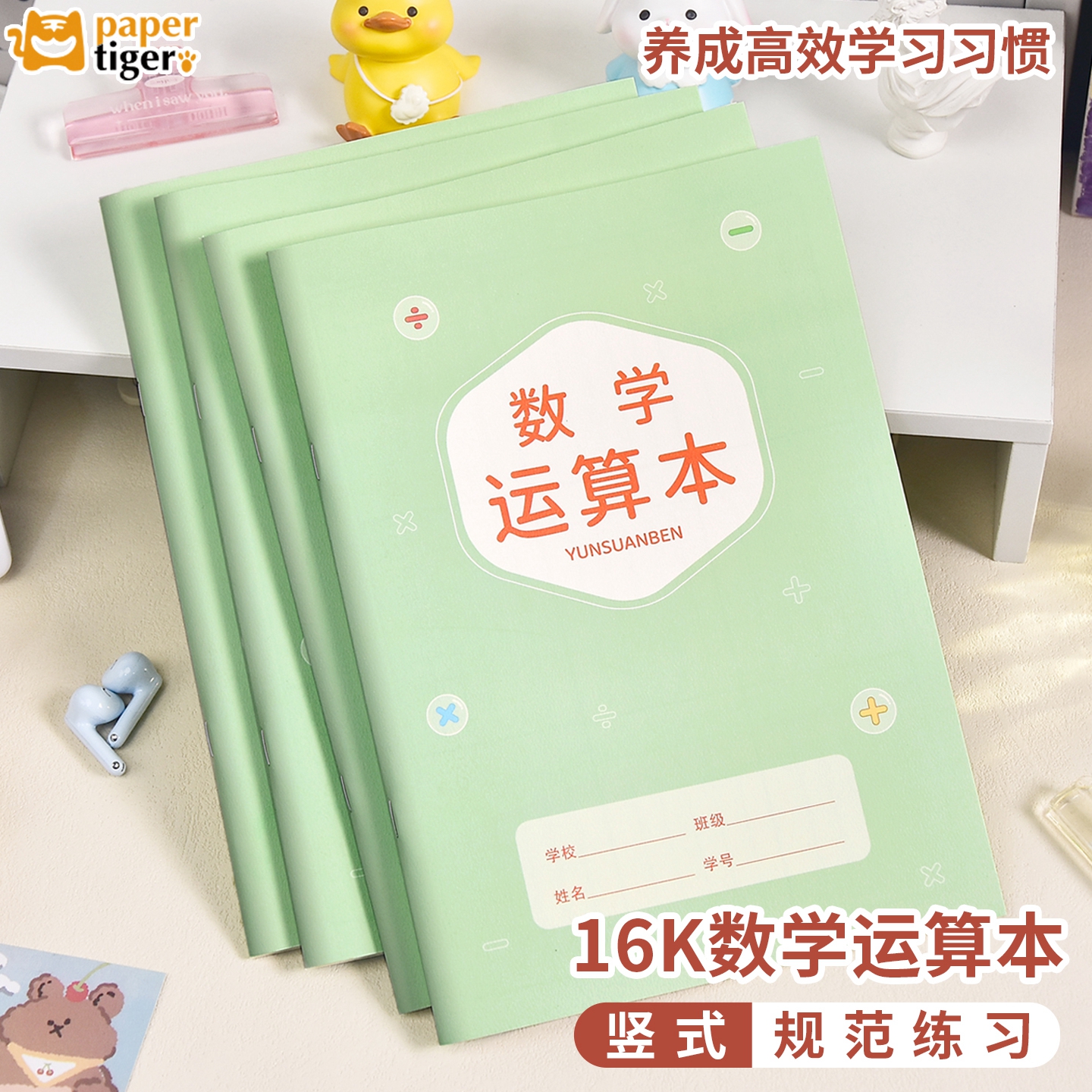 小学生数学运算本16K大尺寸加厚纸张简约牛皮纸竖式加减乘除数位对齐分区计算B5演算本规范书写口算练习纸