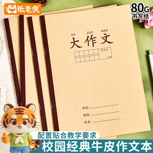 简约质朴耐用学生方格写作练习