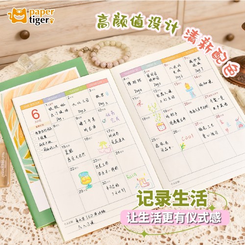 简约精致高级感2026日程本计划本