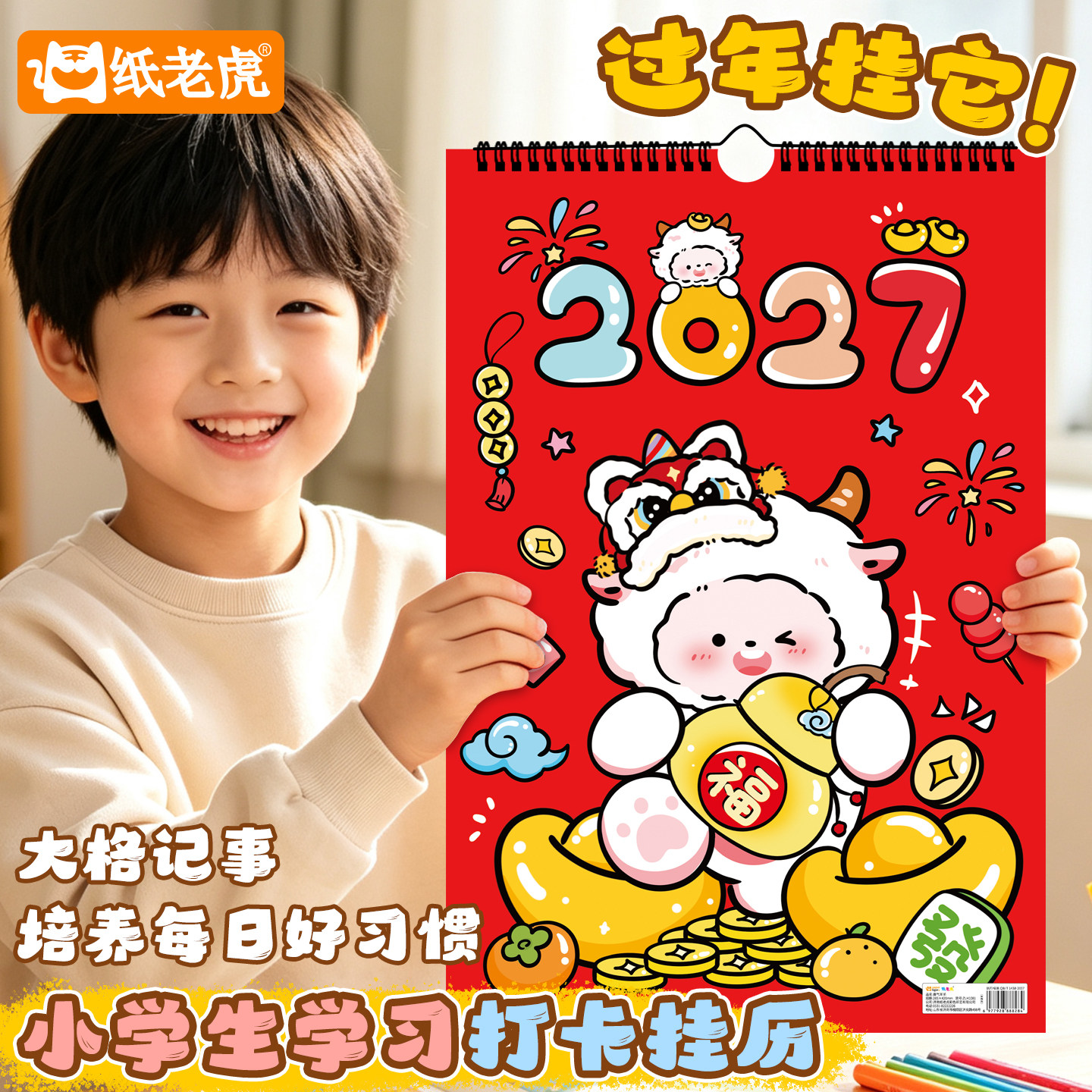 2027年羊年挂历从2026年开始跨年特大号家用大字挂历大格子日历创意挂墙装饰月历倒计时记事本黄历年历手绘款