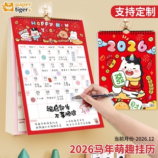 纸老虎2026年马年新款 挂历创意简约墙上大格子家用ins风跨年记事365天手撕月历日历大号生活计划打卡彩色日历