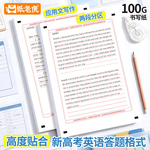 纸老虎初高中英语作文练习纸
