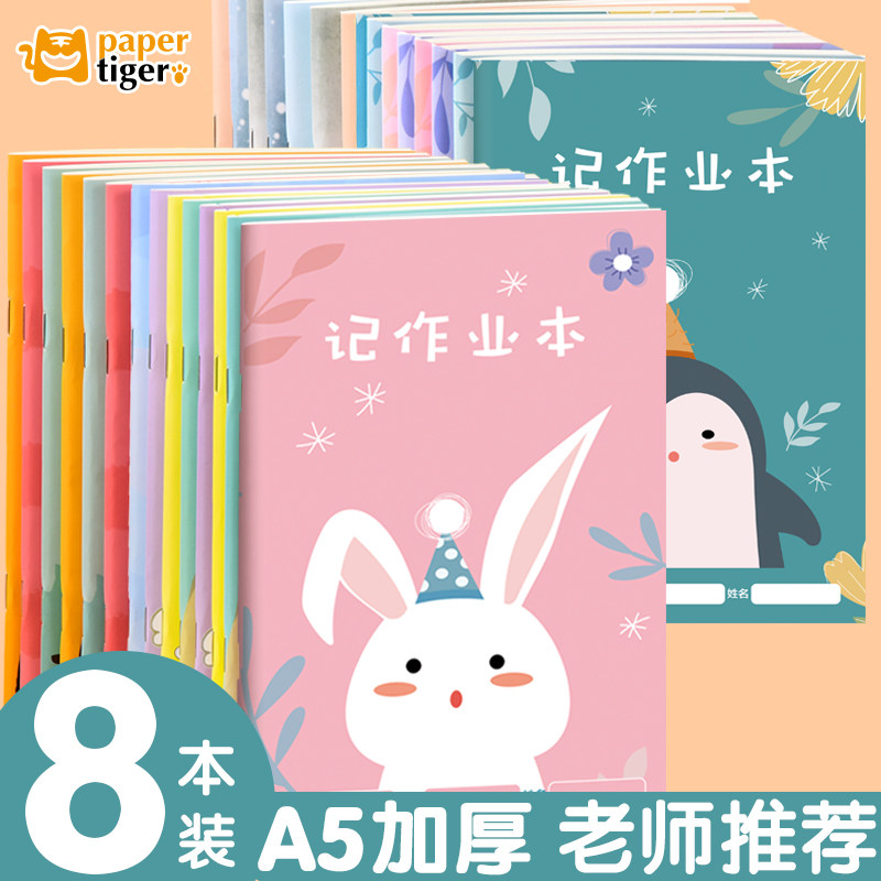 二三年级神器家校联系作业登记本