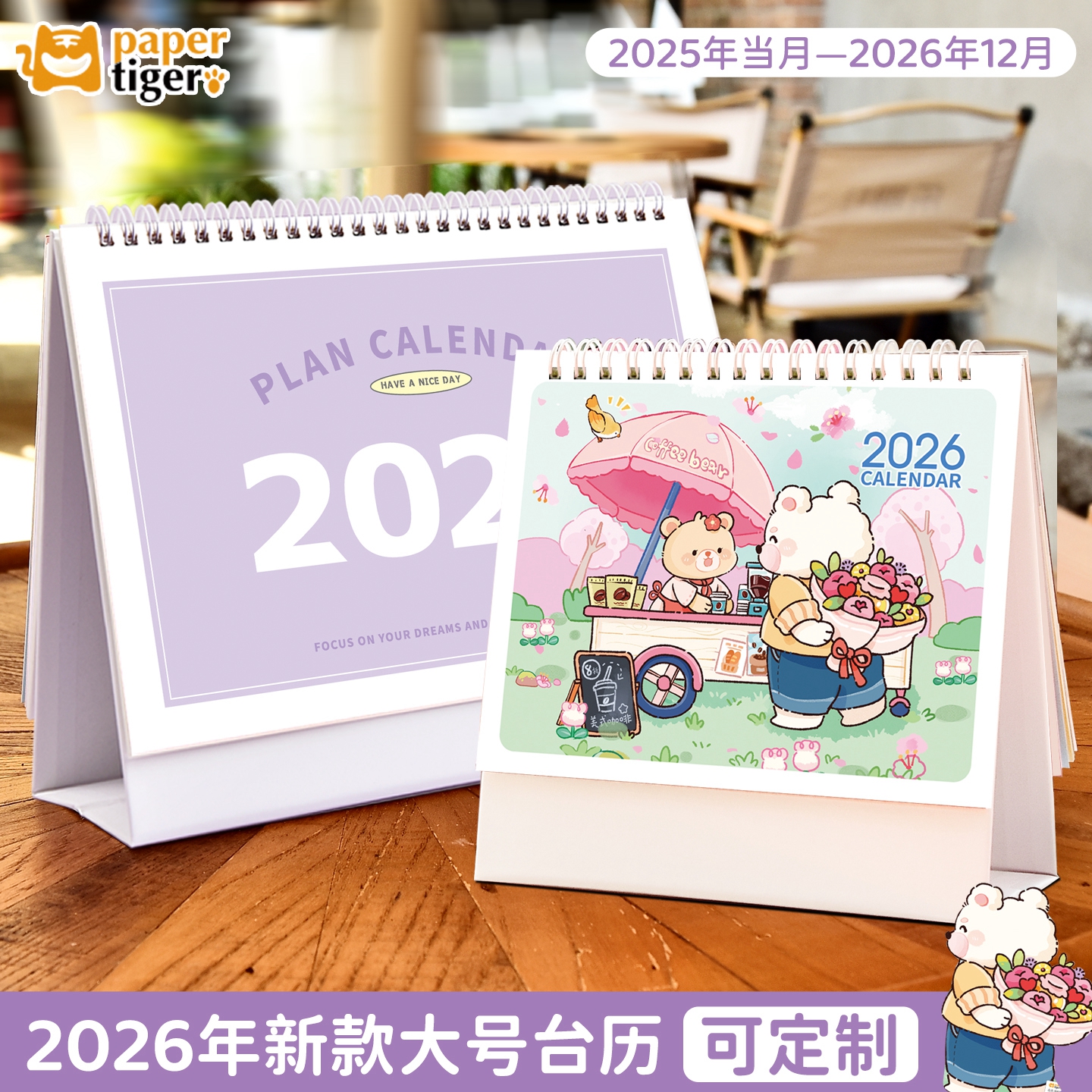 2026年新款简约台历高颜值日程本