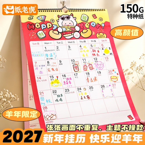 2027羊年特大号挂墙日历高颜值