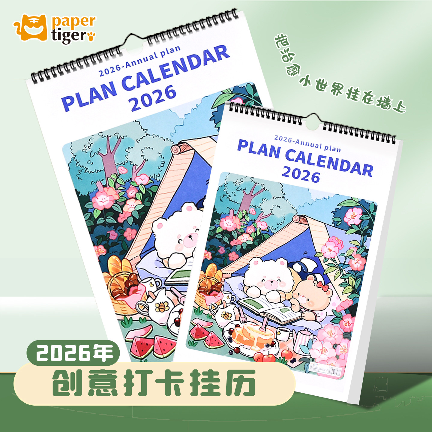 【景致园长推荐】2026打卡计划挂历规划时间彩色翻页大字款挂历高