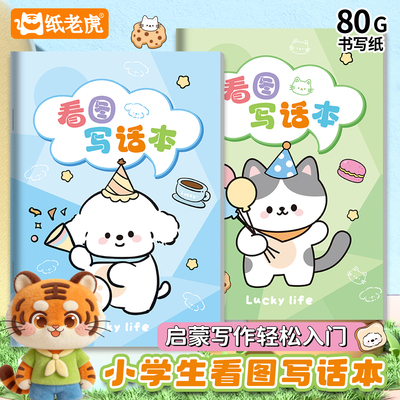 小学生田字格练字本周记本写字本