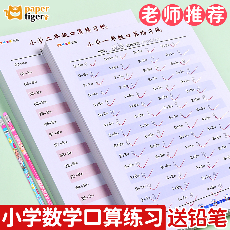 纸老虎文具人教版同步数学