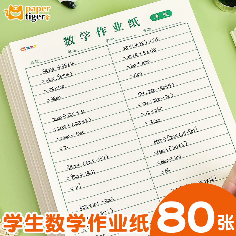 空白草稿纸学生用高中