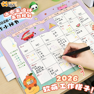 工作小秘书2026工作计划12个月日程本B5商务笔记本时间管理记事打卡本效率手册每日目标任务月计划表定制