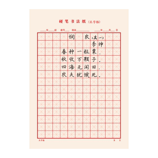 纸老虎米字格田字格方格纸钢笔练字本纸小学生用语文作文本英语纸草稿纸办公用纸单线信笺纸双线信纸练习纸