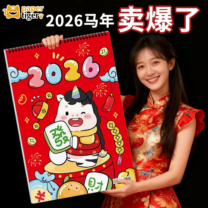 2026年新款高端创意挂历家用挂墙