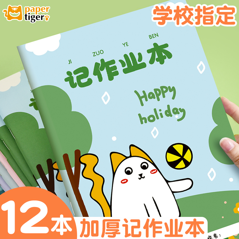 作业登记本小学生抄作业本记录本