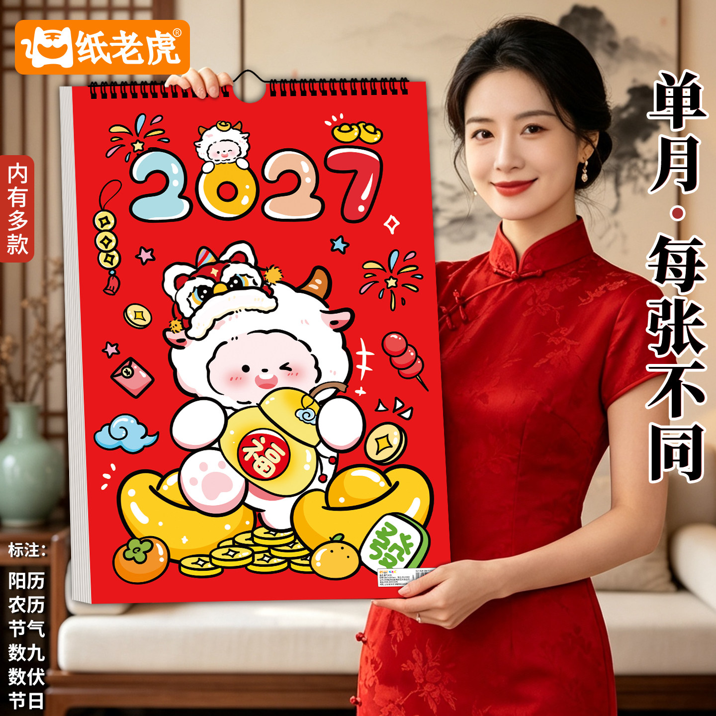 跨年到2027全新春生肖挂历单月独立插画每页不重样客厅墙面悬挂传统节日月历家用记事年历挂墙生肖插画日历本