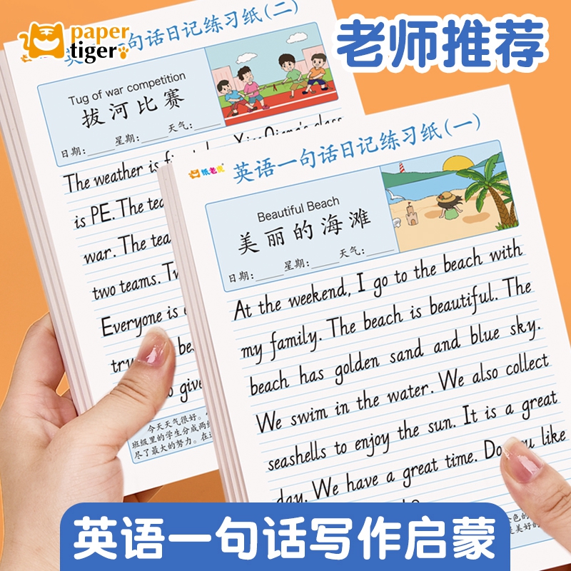 英语一句话日记练字帖英文写作小学生专用