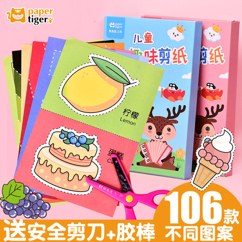 儿童剪纸diy3专用幼儿园益智