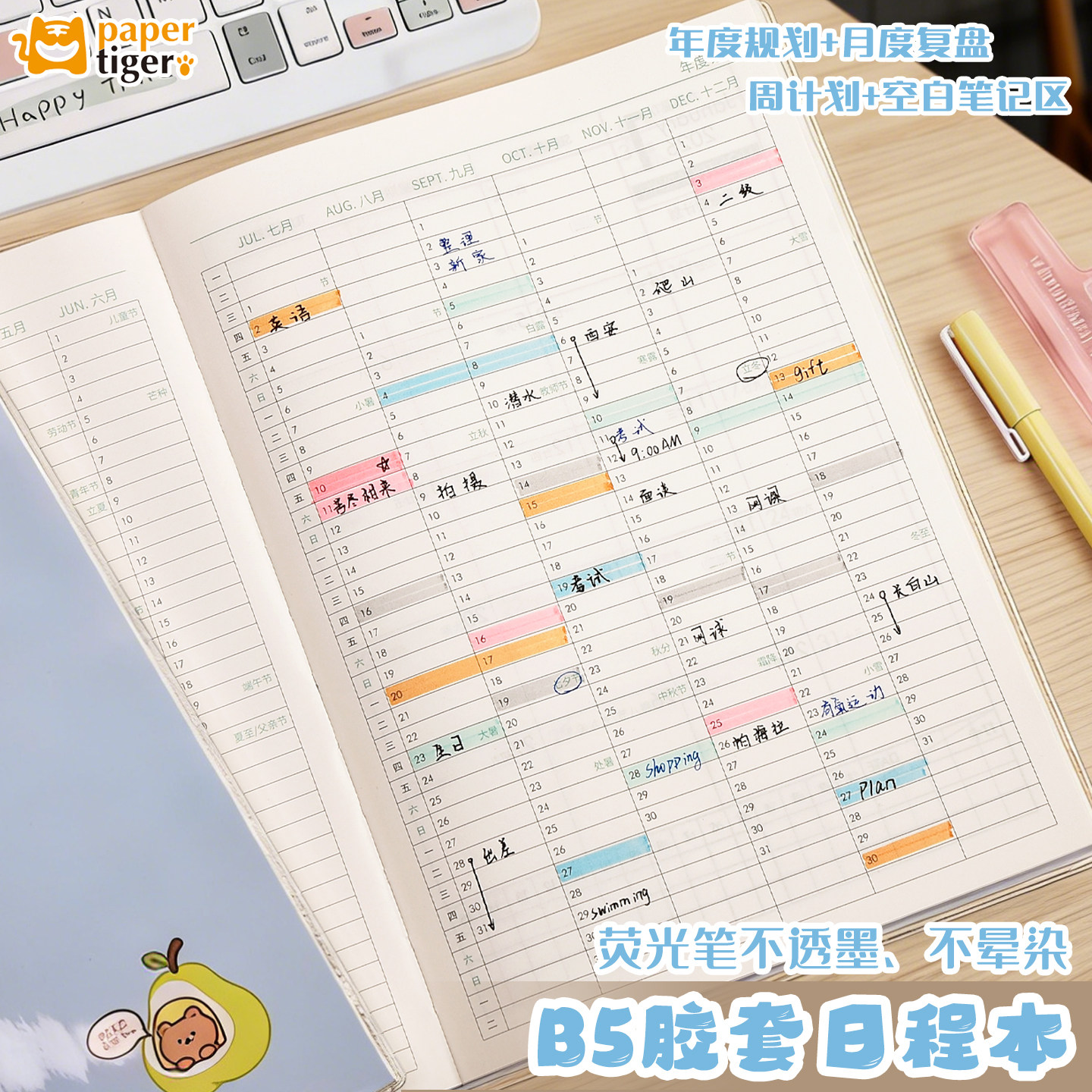 【2026年B5计划日程本】工作计划日程安排简约可爱胶套封面防水防污可平摊收藏本手绘手账本画画便签草稿本