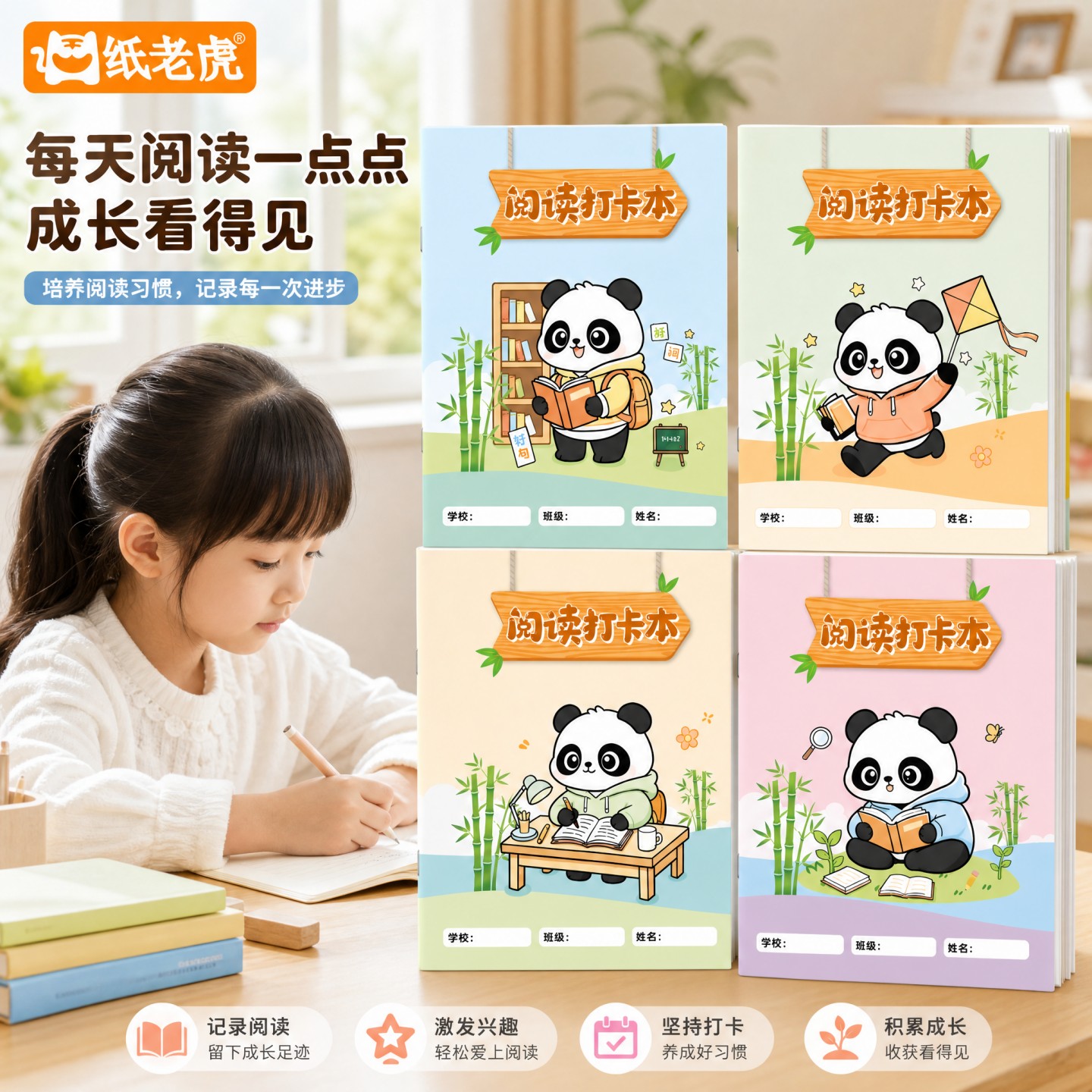 日积月累好词好句每日打卡培养图片