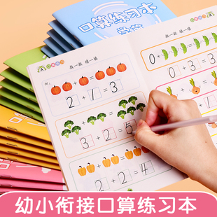 学前数学十以内加减法练习本幼儿园口算题早教启蒙书3 6岁幼小衔接计算题强化训练儿童认识数字1到10以内分解