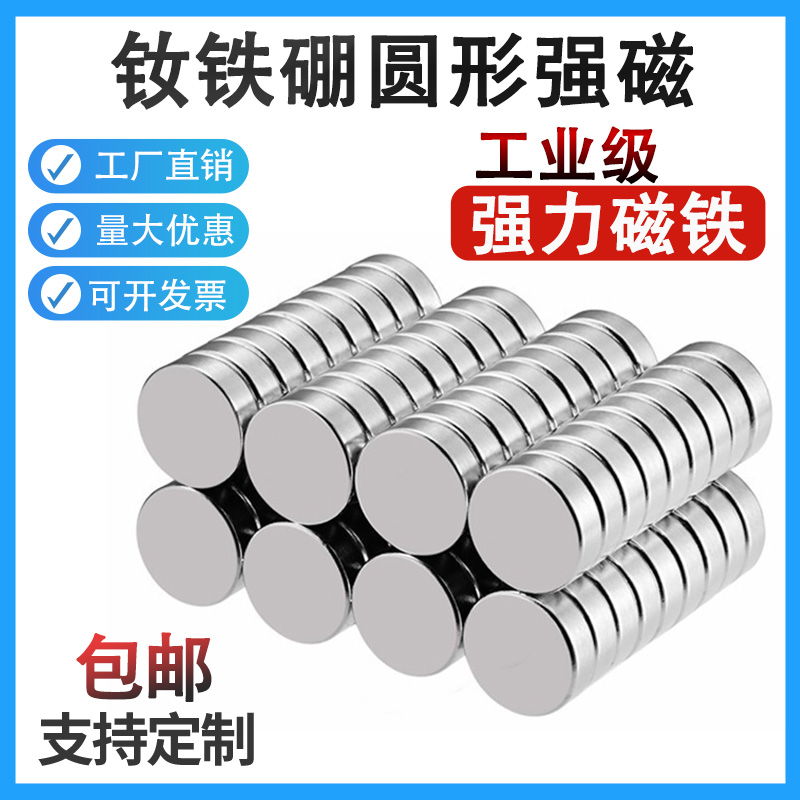 强力磁铁圆形吸铁石钕铁硼磁钢