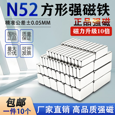 国标N52方形超强磁高性能钕铁硼