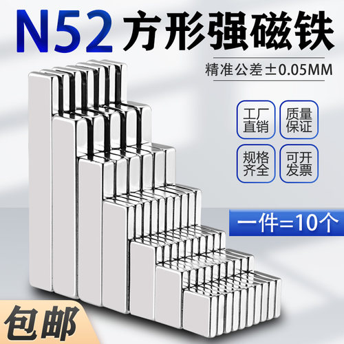 钕铁硼N52高性能方形强磁吸铁石