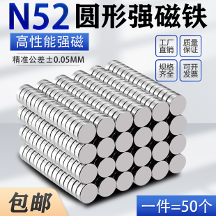 N52国标高性能强磁汝钕铁硼圆形片柱小磁铁磁钢高强度超强吸铁石