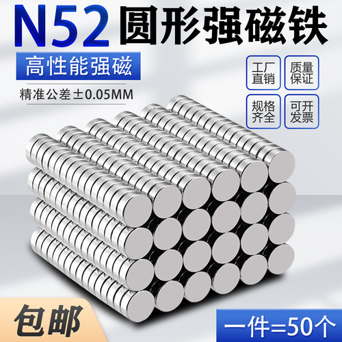 N52圆形强磁钕铁硼高性能吸铁石