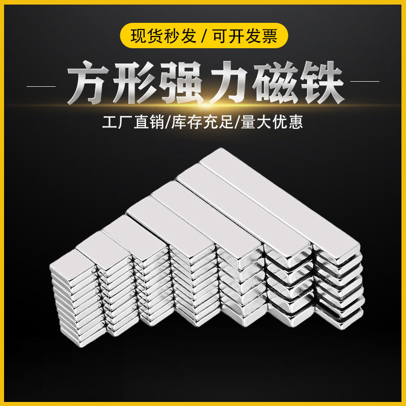 长方形磁铁强磁钕铁硼包邮吸铁石