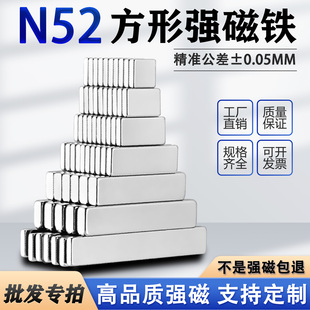 N52高性能强磁钕铁硼磁钢磁石稀土永磁超强长方形吸铁石条形磁铁