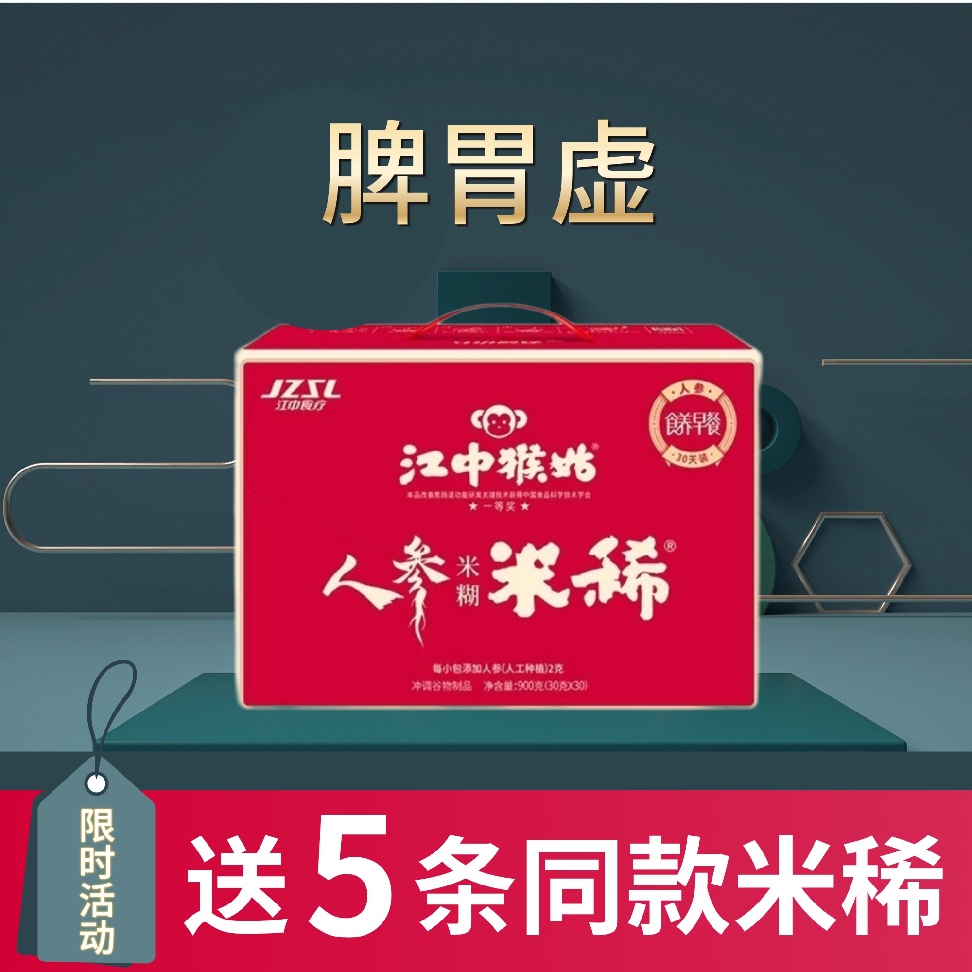 江中猴姑米稀养胃送礼盒官方正品
