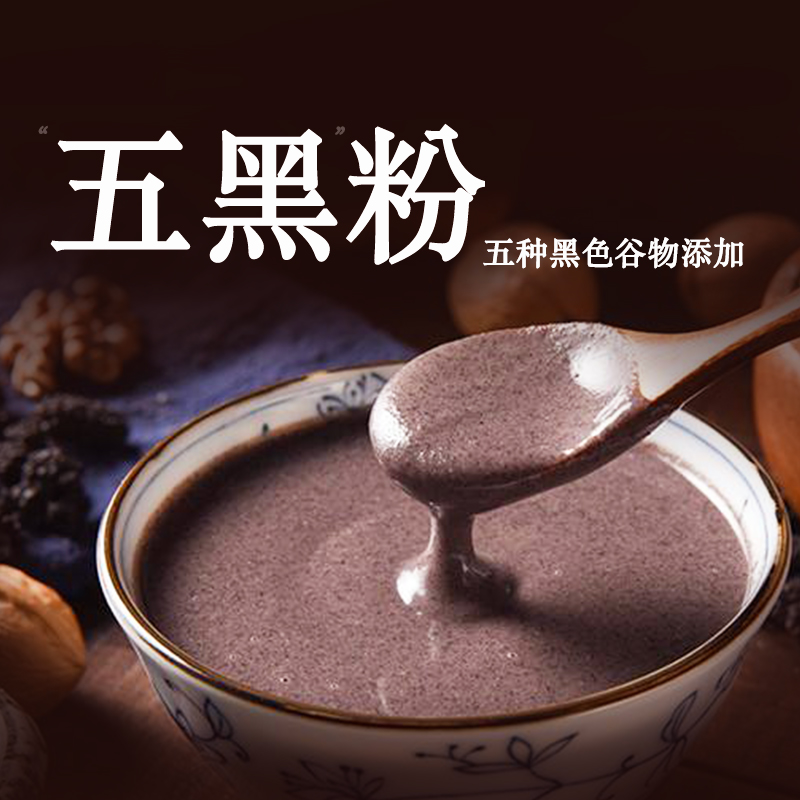 阿宝乐五黑粉黑芝麻核桃黑枸杞粉