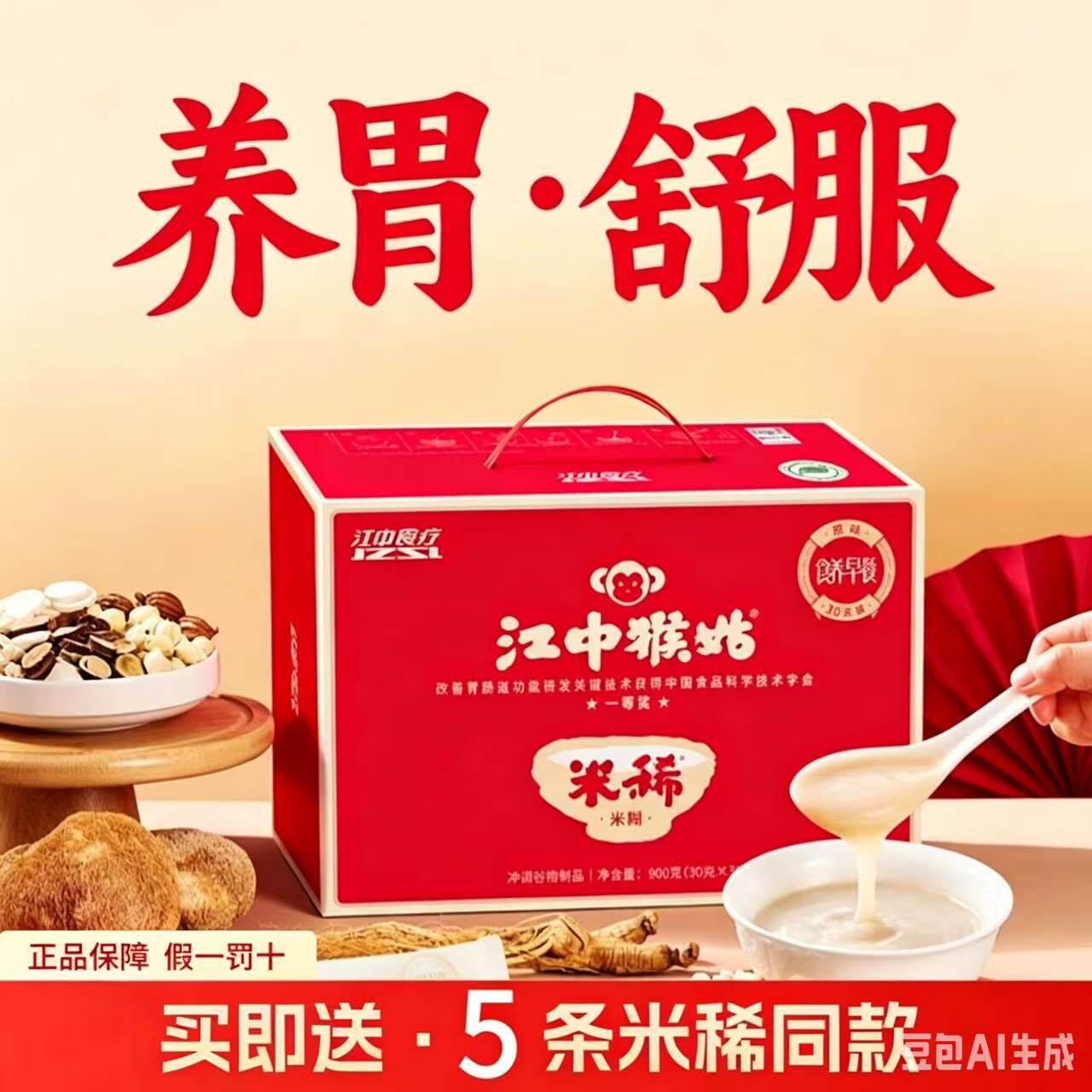江中猴姑米稀糊猴头菇粉老年人营养胃食品粉人参30天早餐食疗礼盒