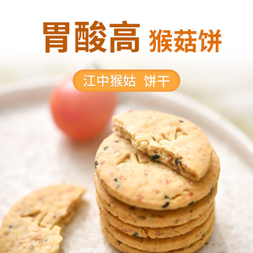 江中食疗猴头菇苏打饼干小易消化