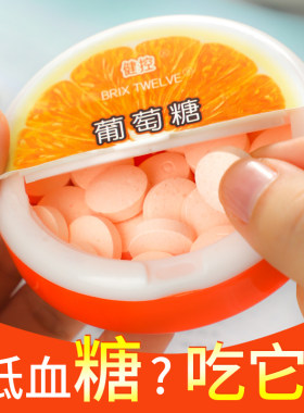 低血糖头晕必备孕妇便携葡萄糖果
